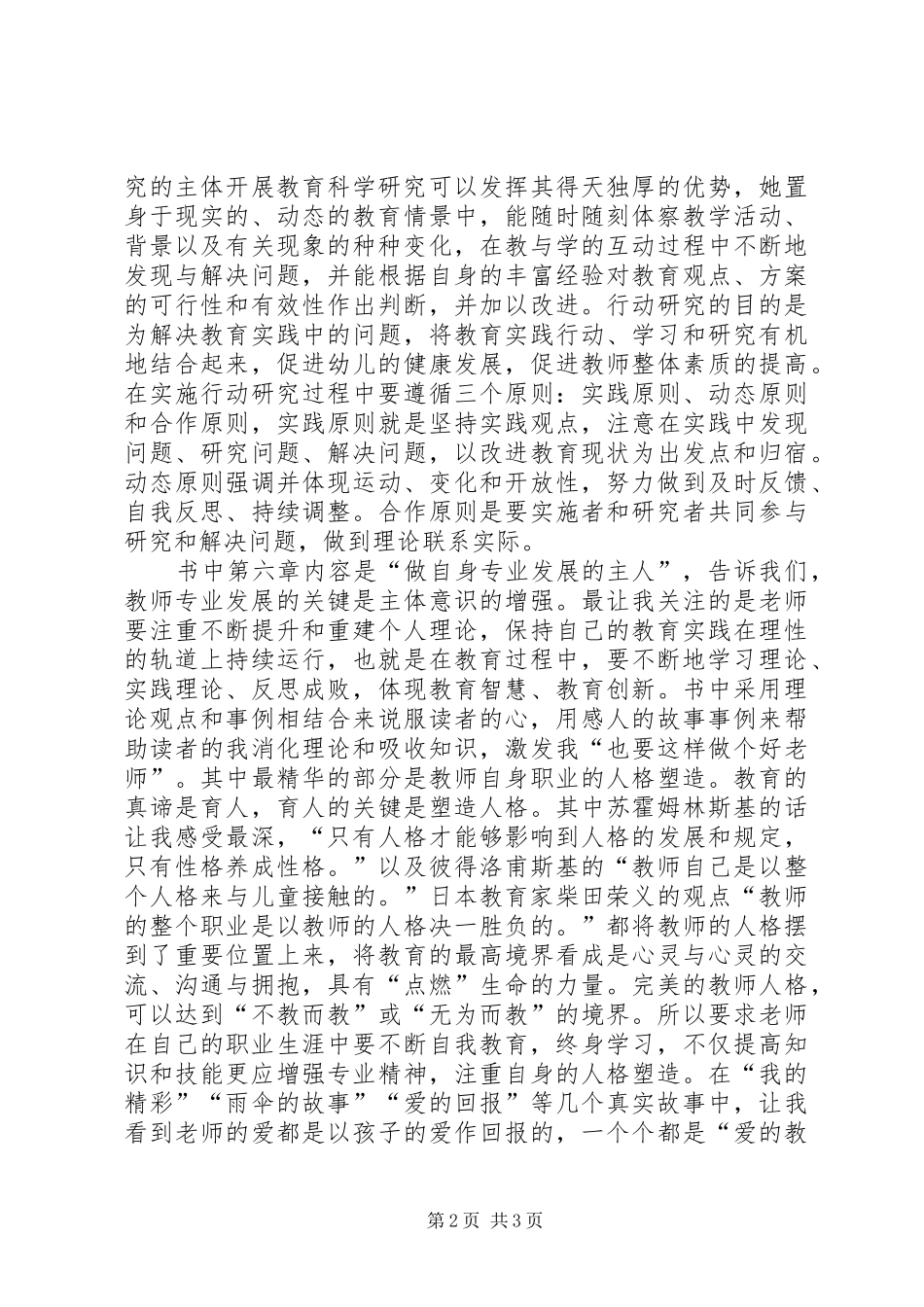 幼儿教师专业发展一书读后感_第2页