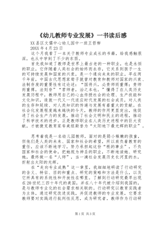 幼儿教师专业发展一书读后感