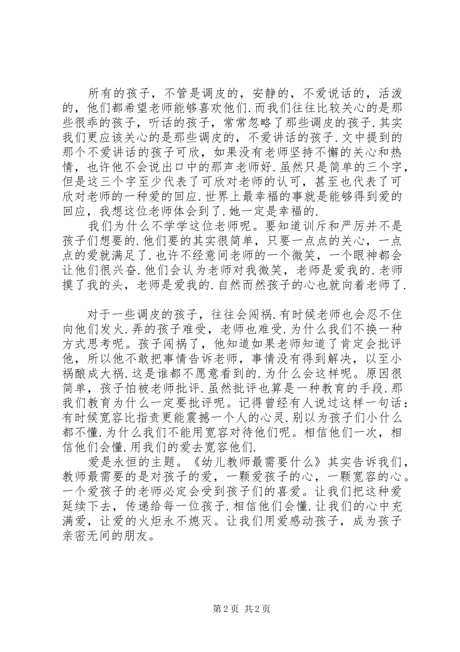 幼儿教师最需要什么读后感_第2页