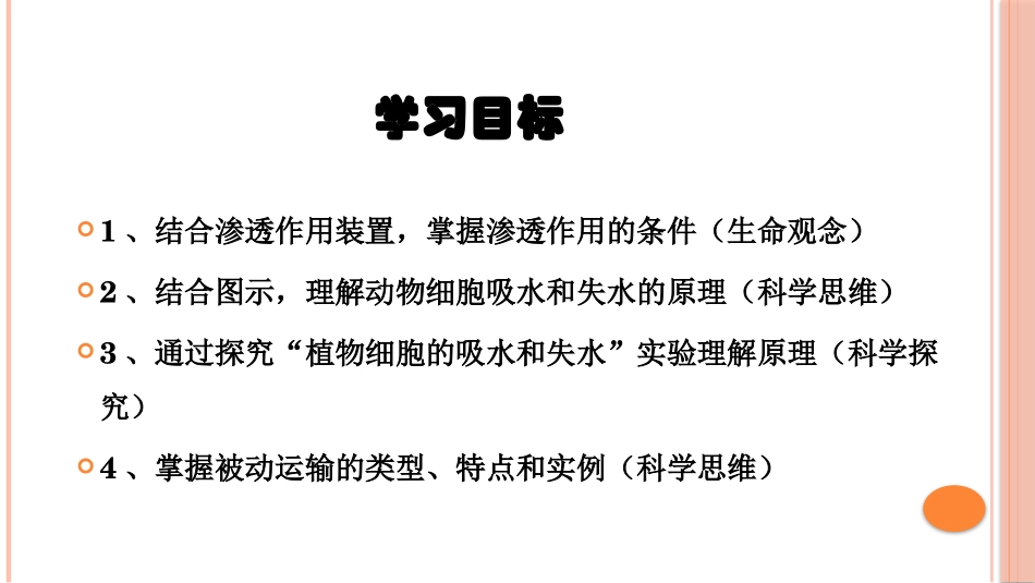 新教材被动运输_第3页