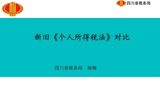 新旧个人所得税对比讲解低