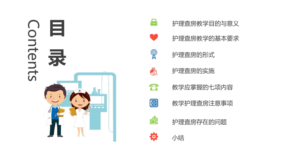 新慢性萎缩性胃炎护理查房_第2页