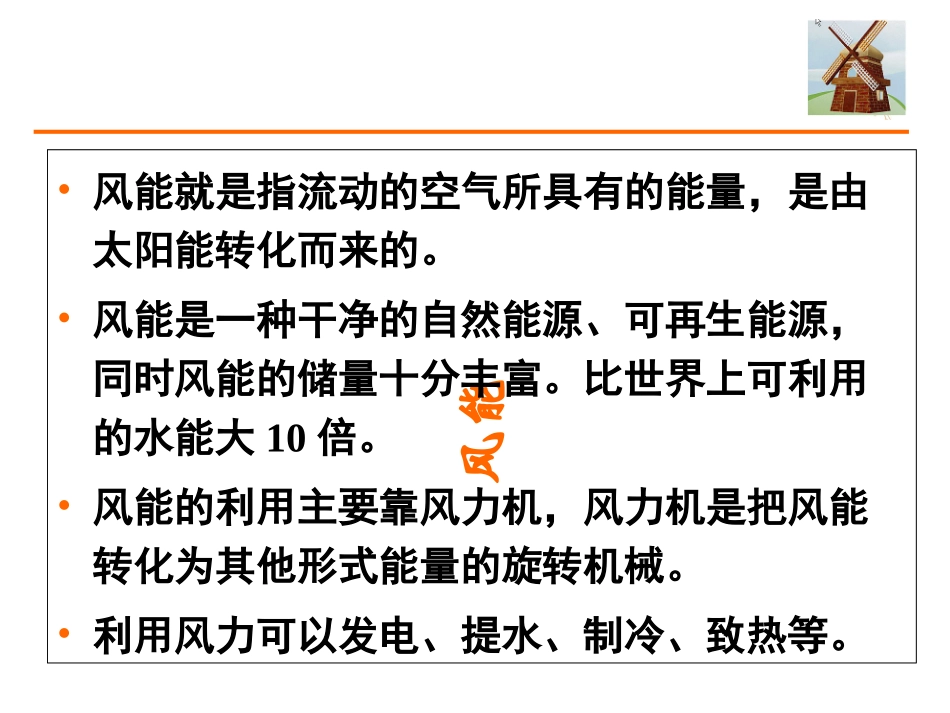 新能源发电技术_第2页