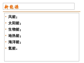 新能源发电技术