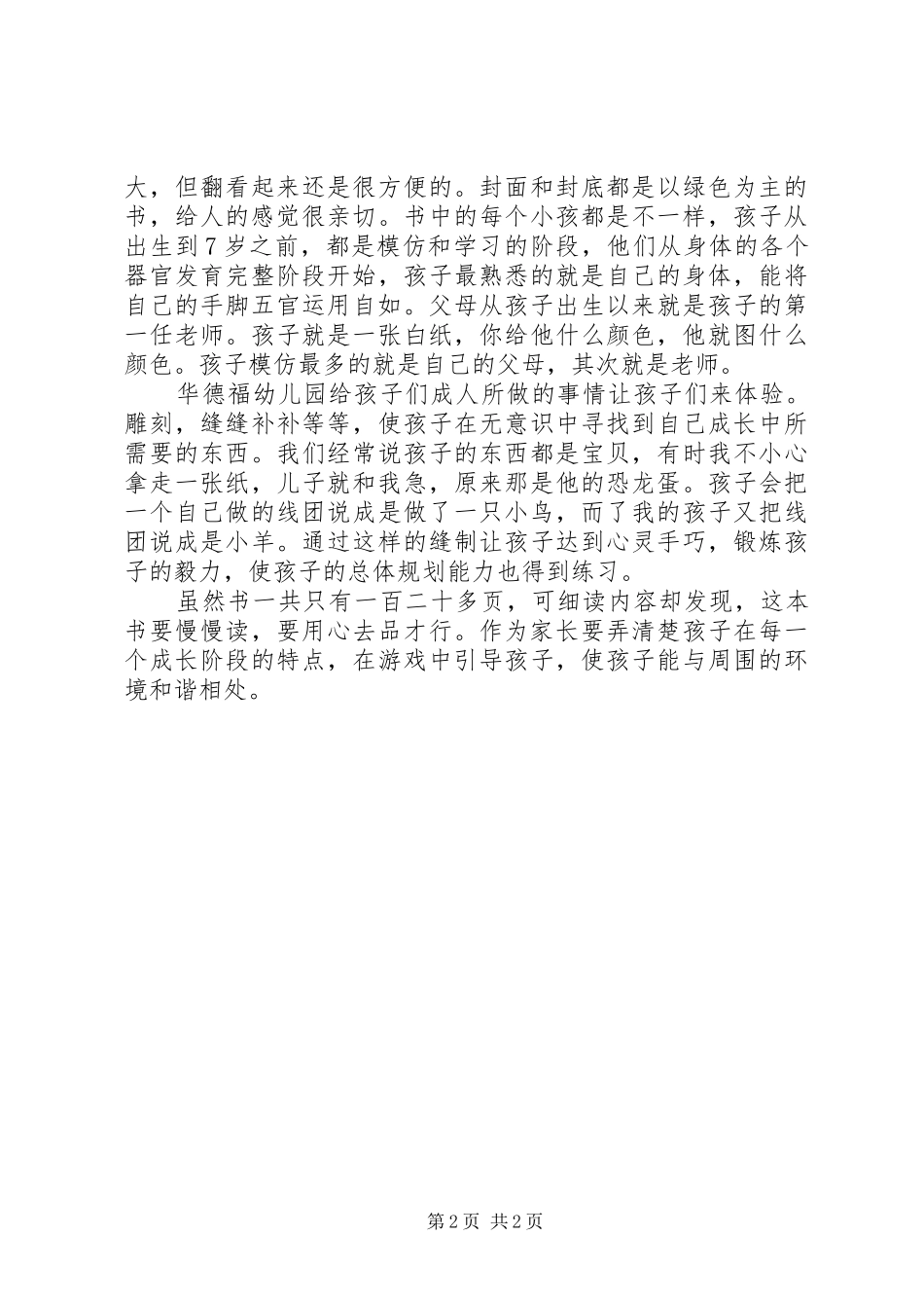 幼儿园的工作与娱乐和孩子一起画画读后感_第2页