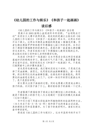幼儿园的工作与娱乐和孩子一起画画读后感