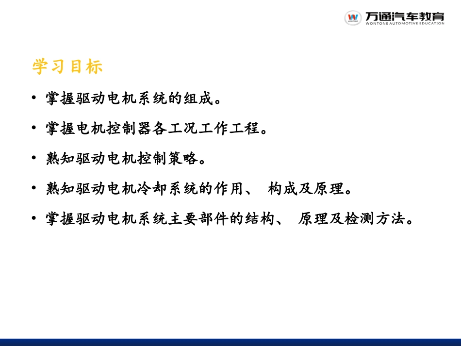 新能源故障诊断驱动电机系统故障诊断_第2页
