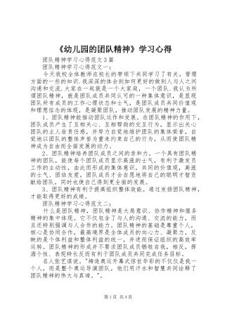 幼儿园的团队精神学习心得