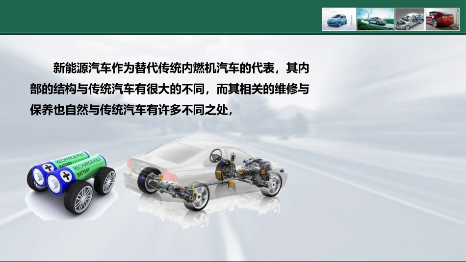 新能源汽车技术项目七新能源汽车的维护与保养_第3页