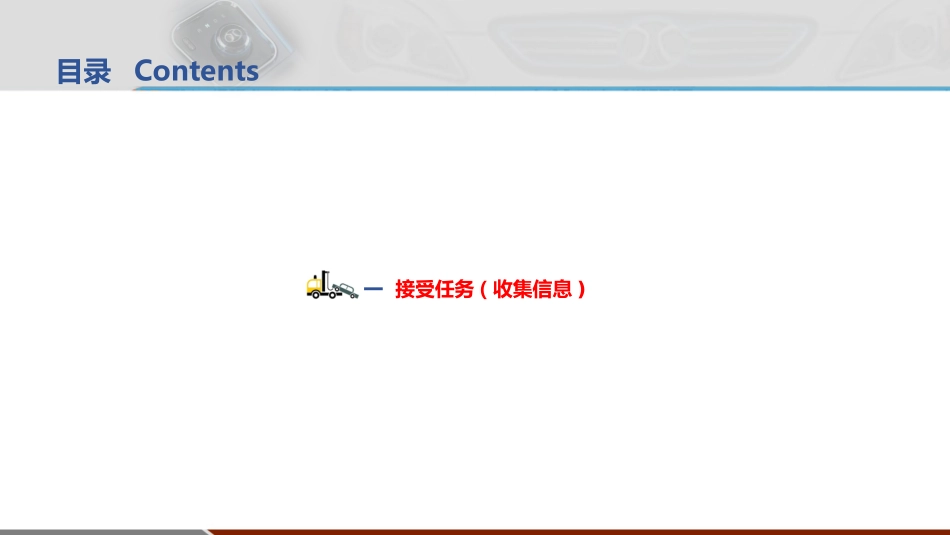新能源汽车无法快速充电故障诊疗讲义_第3页