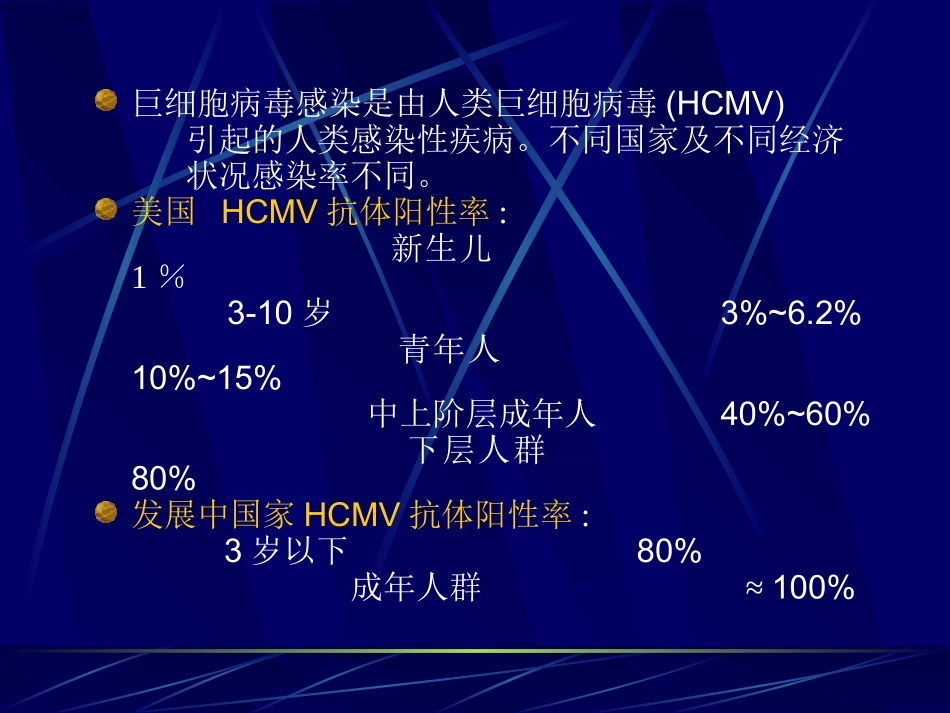新生儿巨细胞病毒感染_第2页