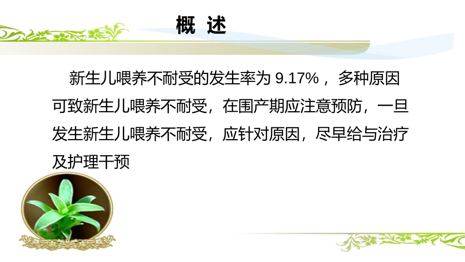 新生儿喂养不耐受_第2页