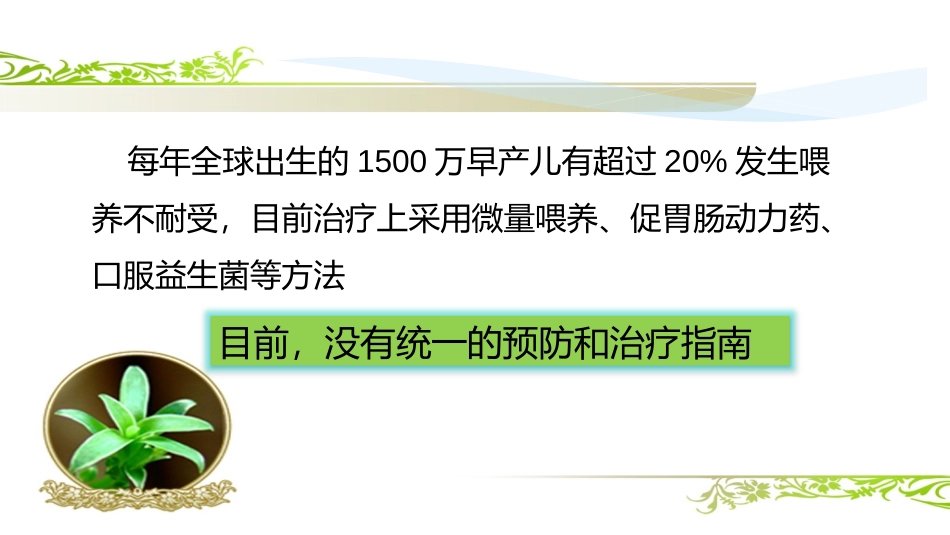 新生儿喂养不耐受_第3页