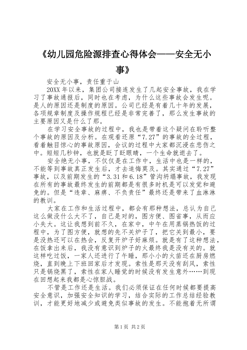 幼儿园危险源排查心得体会安全无小事_第1页