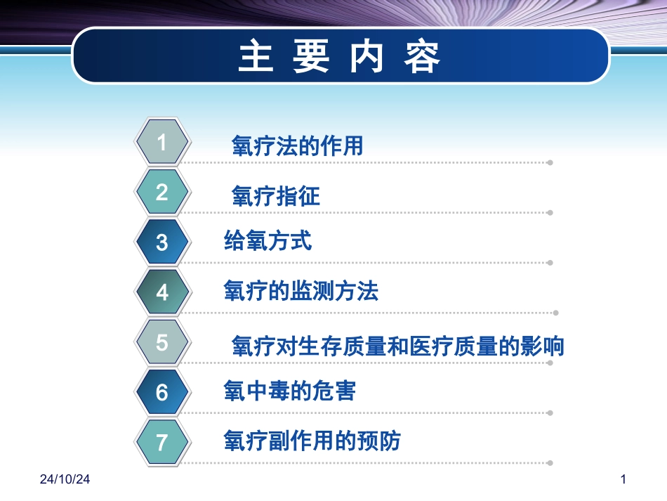 新生儿氧气疗法_第1页