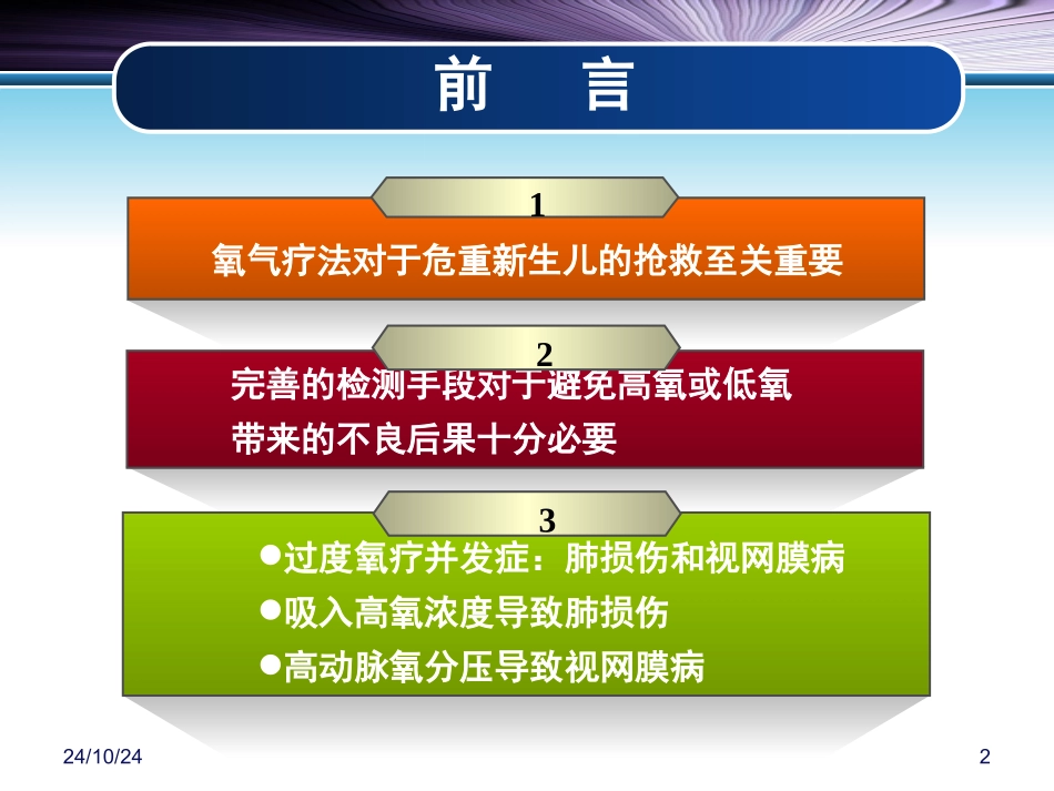 新生儿氧气疗法_第2页
