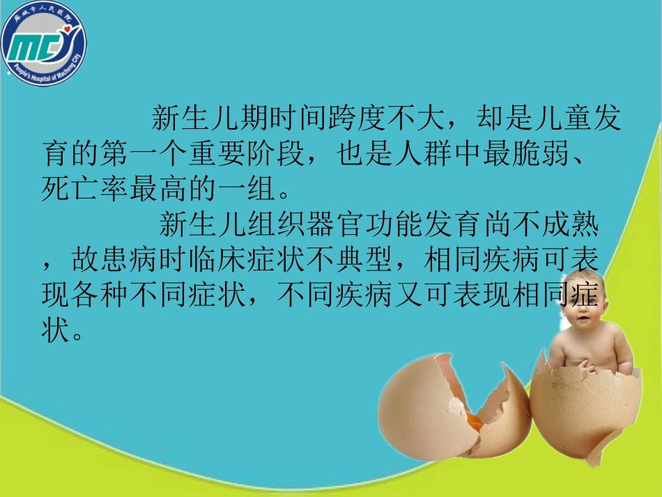 新生儿异常情况的识别课件_第1页
