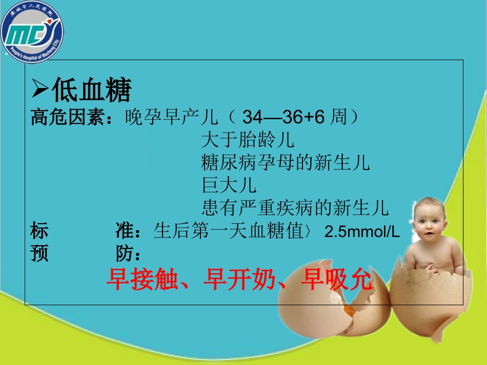 新生儿异常情况的识别课件_第2页