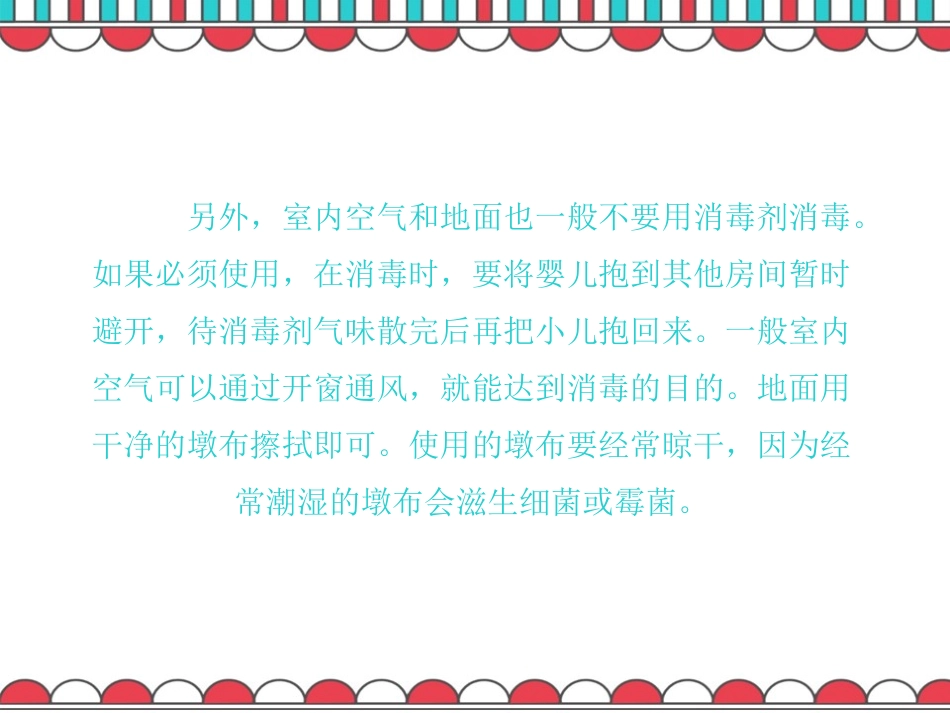 新生儿用品清洁月消毒培训课件_第3页