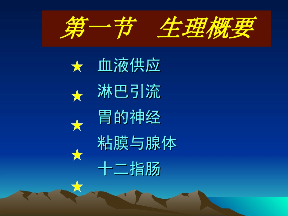 新胃十二指肠溃疡及并发症_第2页