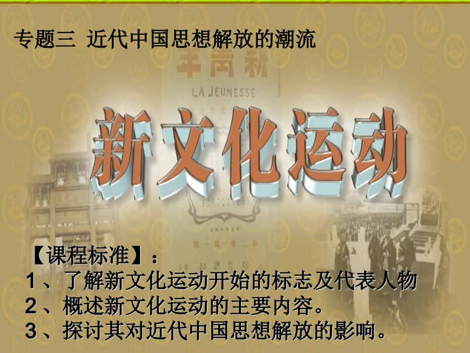 新文化运动课件_第2页