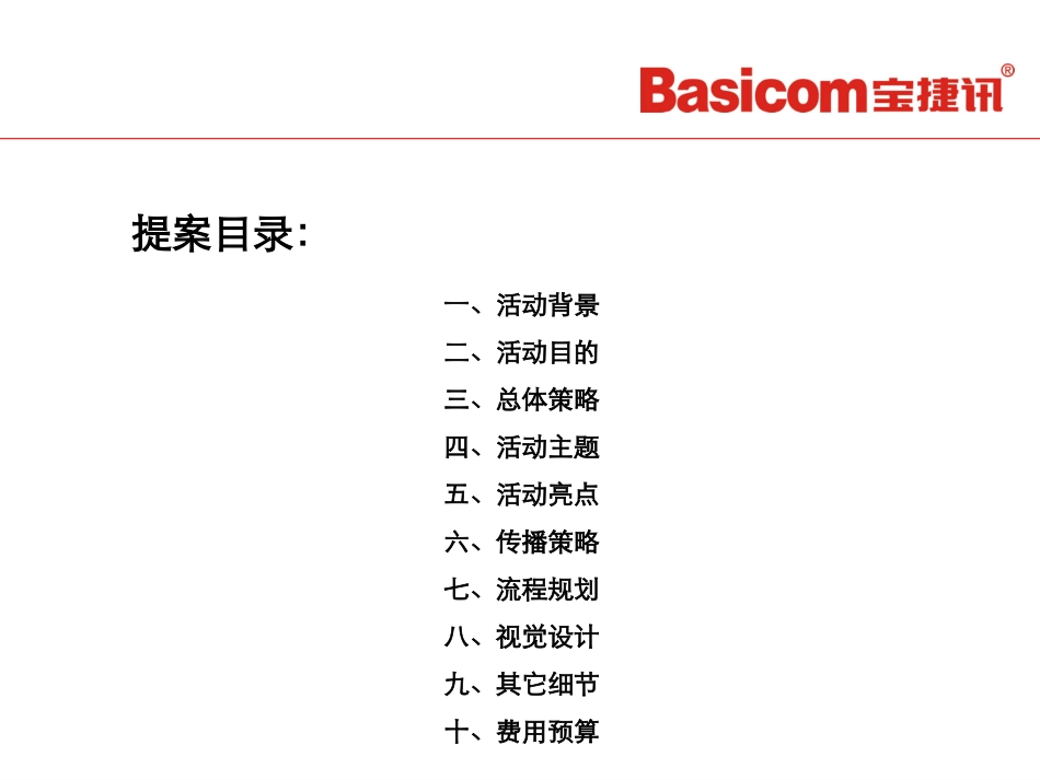 新闻发布会策划案课件_第2页