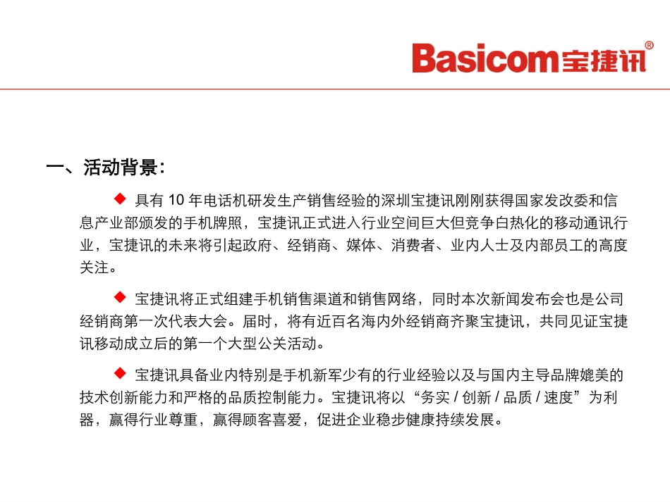 新闻发布会策划案课件_第3页