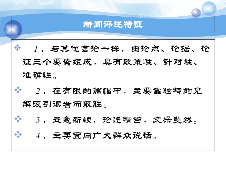 新闻热点评述_第3页