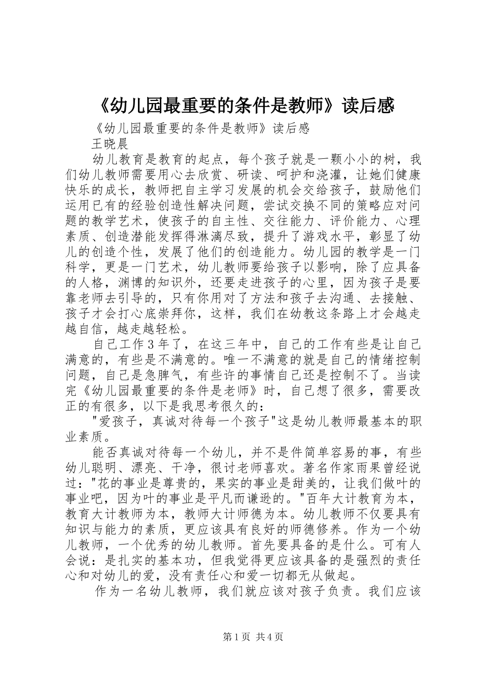 幼儿园最重要的条件是教师读后感_第1页