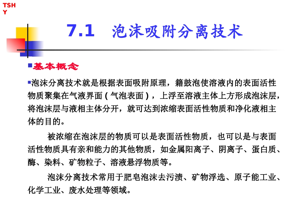 新型分离技术_第2页