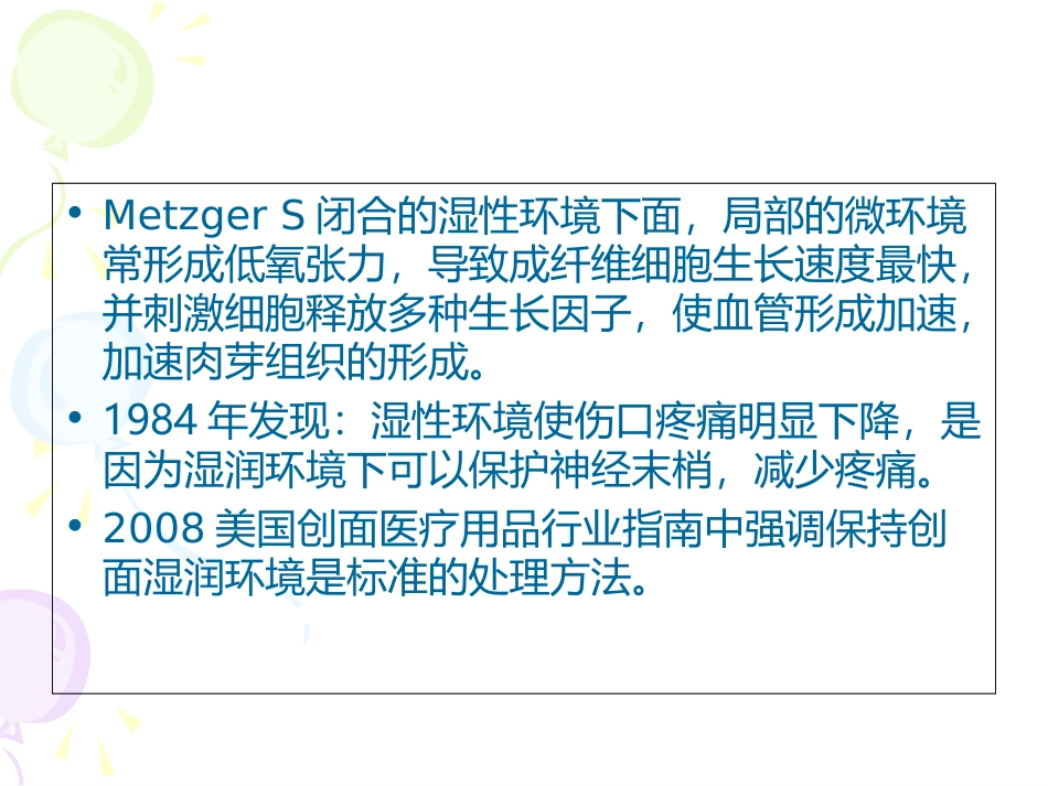 新型敷料的特性及选择_第3页