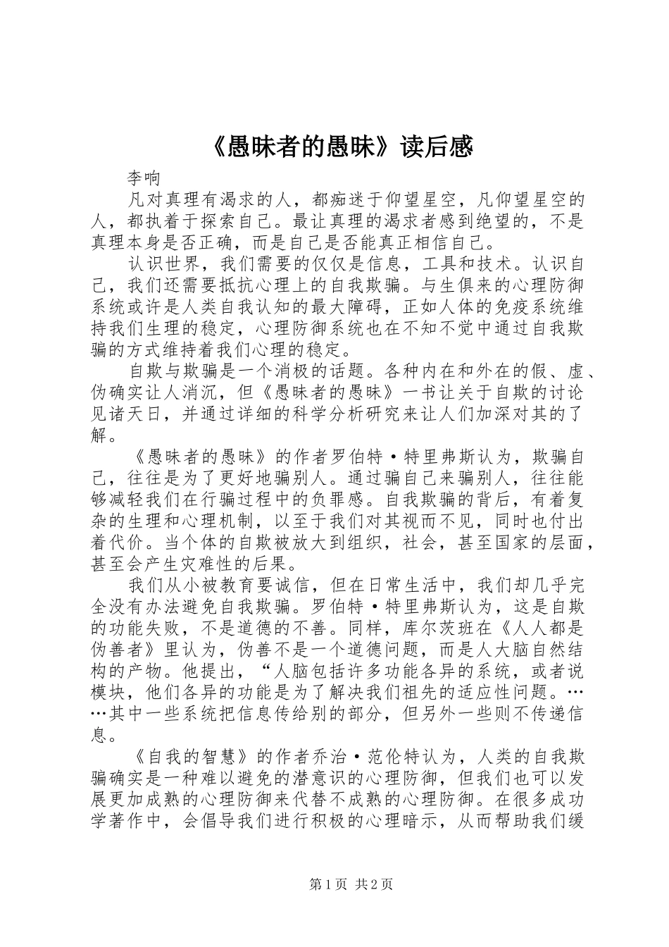 愚昧者的愚昧读后感_第1页