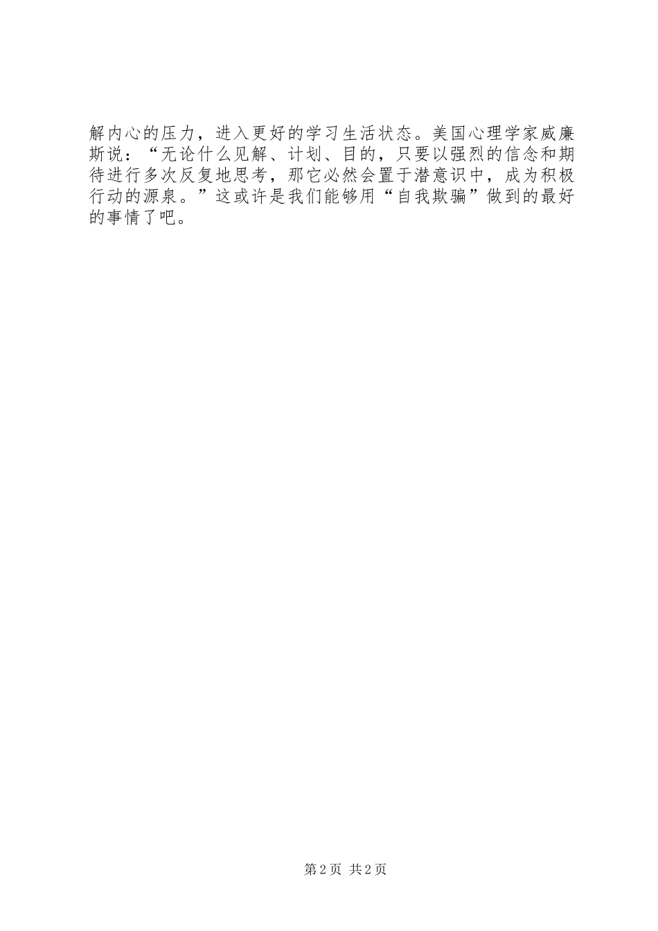 愚昧者的愚昧读后感_第2页