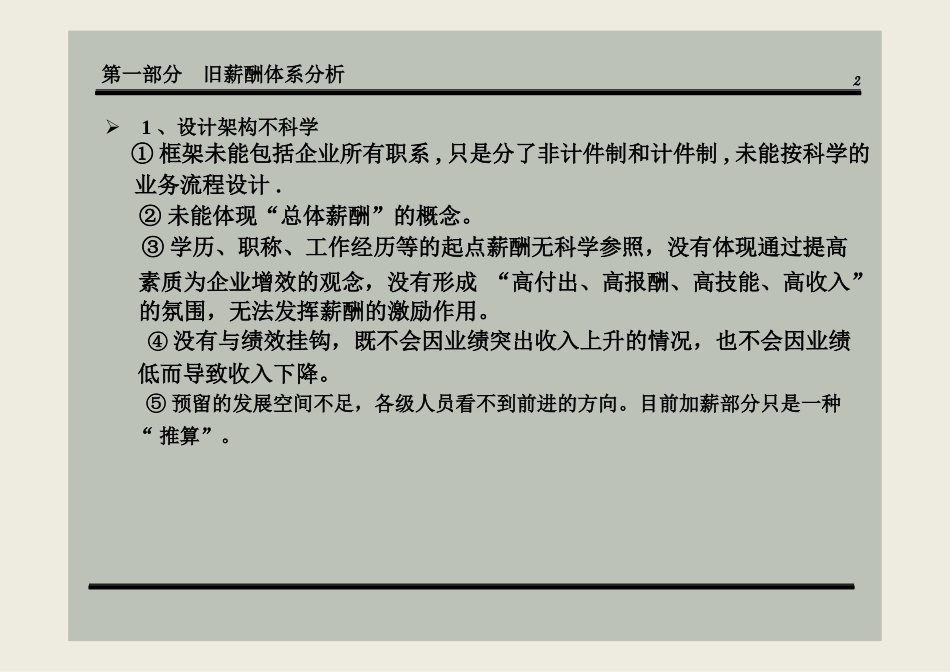 薪酬体系设计方案与旧方案比较_第2页