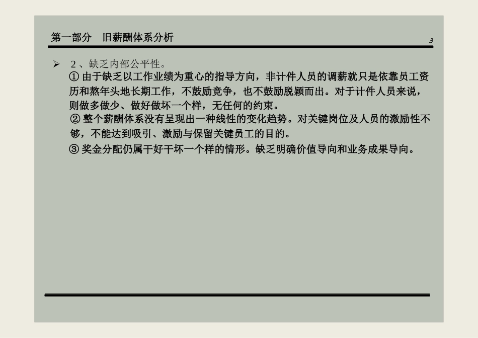 薪酬体系设计方案与旧方案比较_第3页