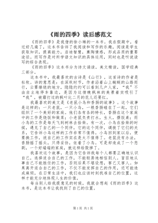 雨的四季读后感范文