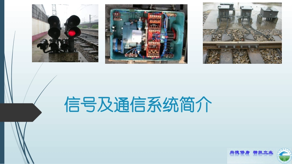 信号系统与通信系统简介_第1页
