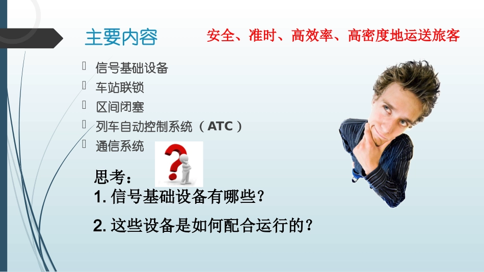 信号系统与通信系统简介_第2页