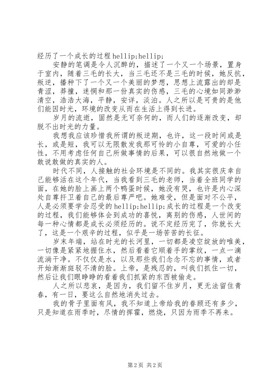 雨季不再来读后感_第2页