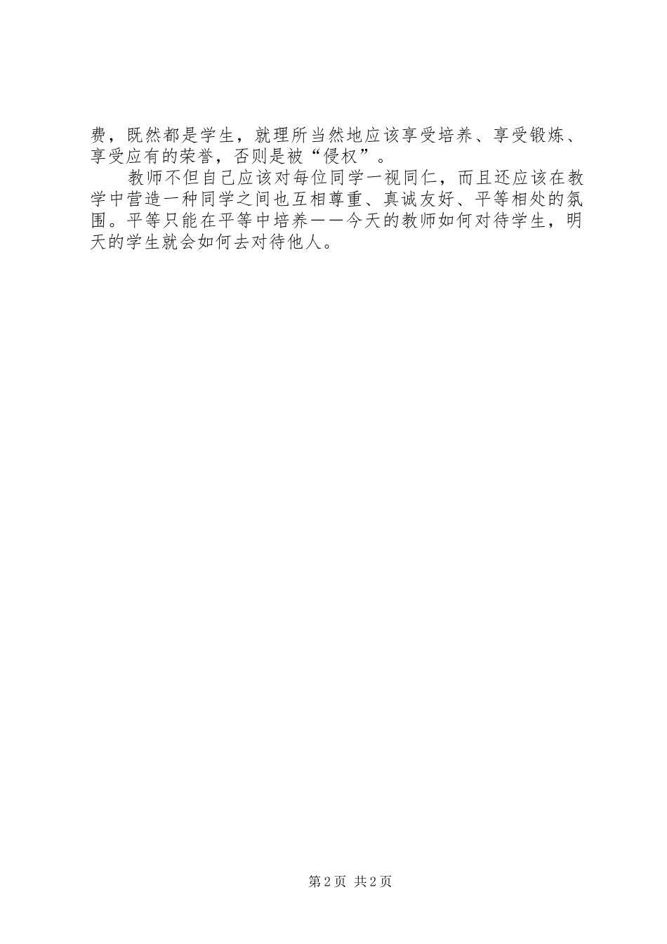 语文民主教育读后感_第2页