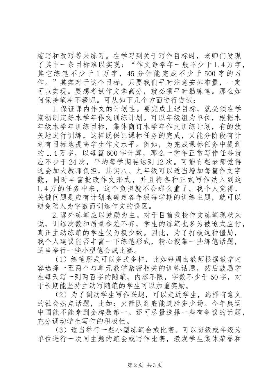 语文新课程标准解读学习体会_第2页