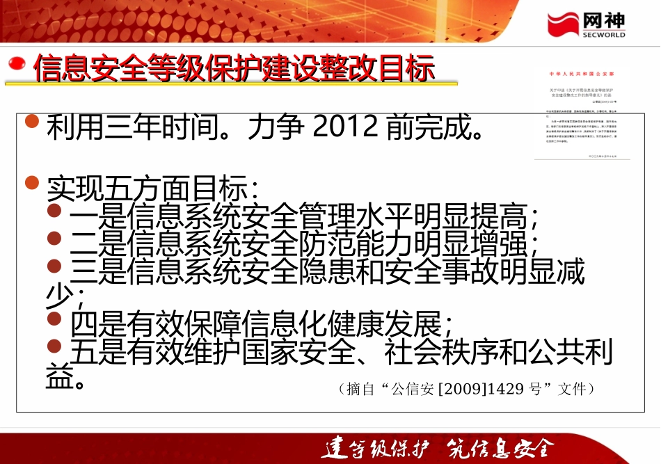 信息安全等级保护安全建设方案制定与实施教材_第3页
