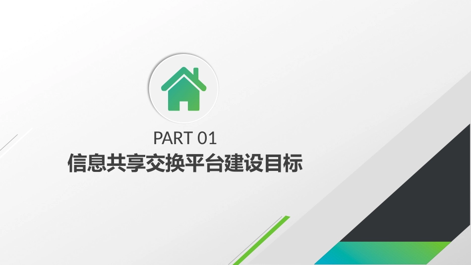 信息共享交换平台_第3页