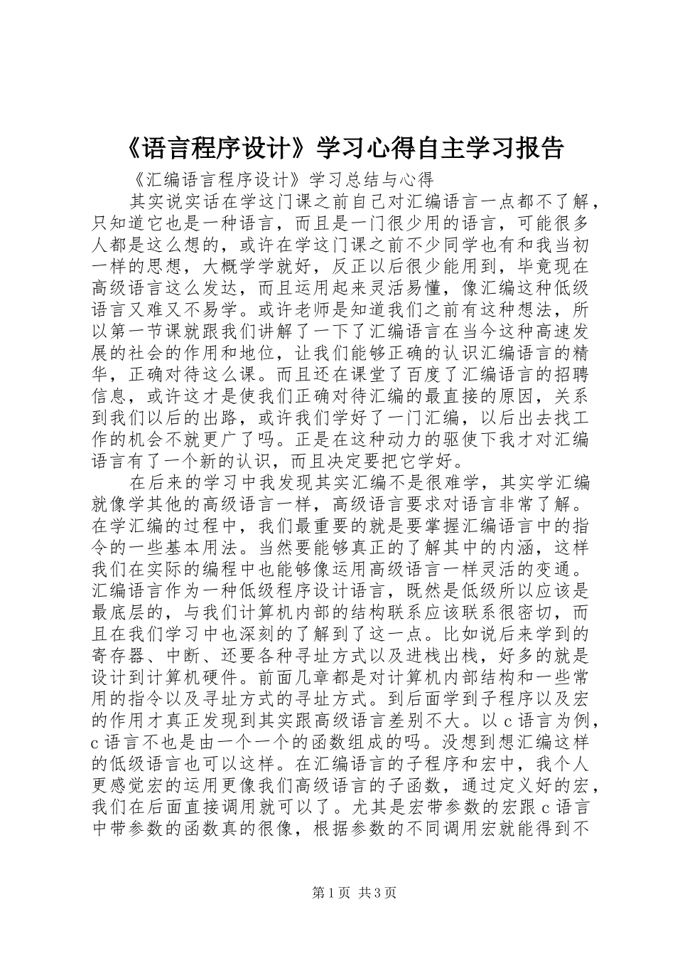 语言程序设计学习心得自主学习报告_第1页