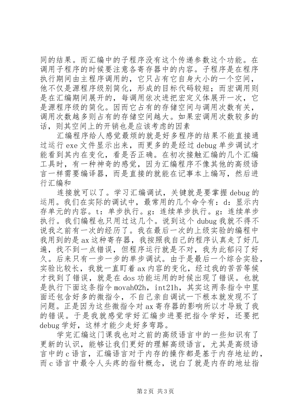 语言程序设计学习心得自主学习报告_第2页