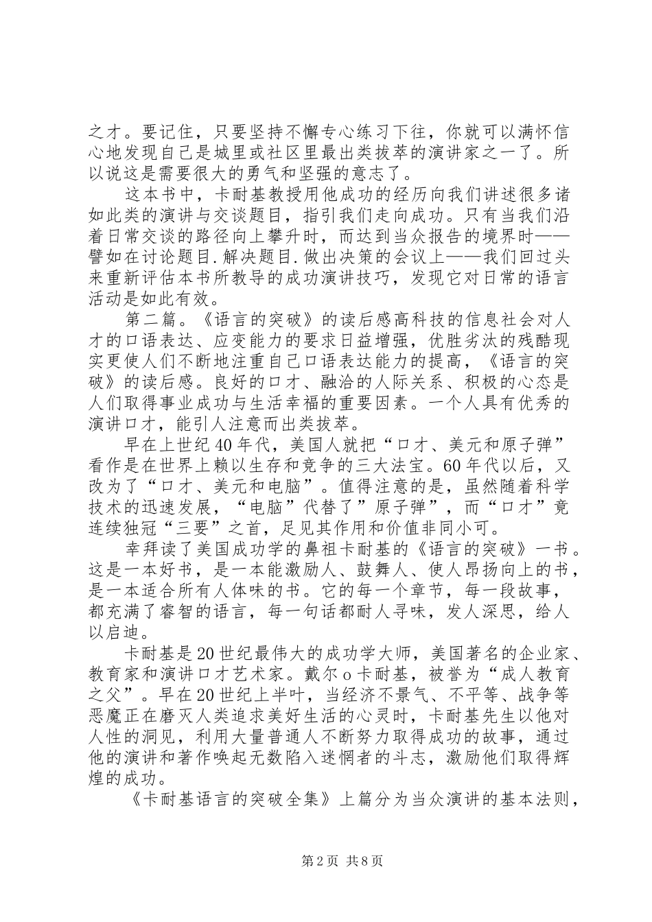 语言的突破读后感_第2页