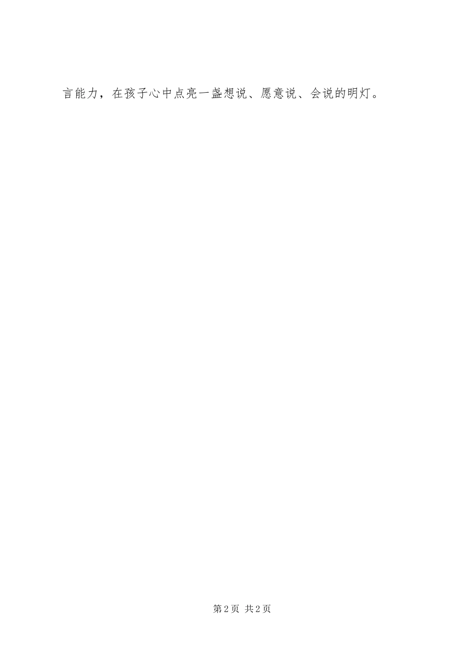 语言领域优质课展示学习心得范文_第2页