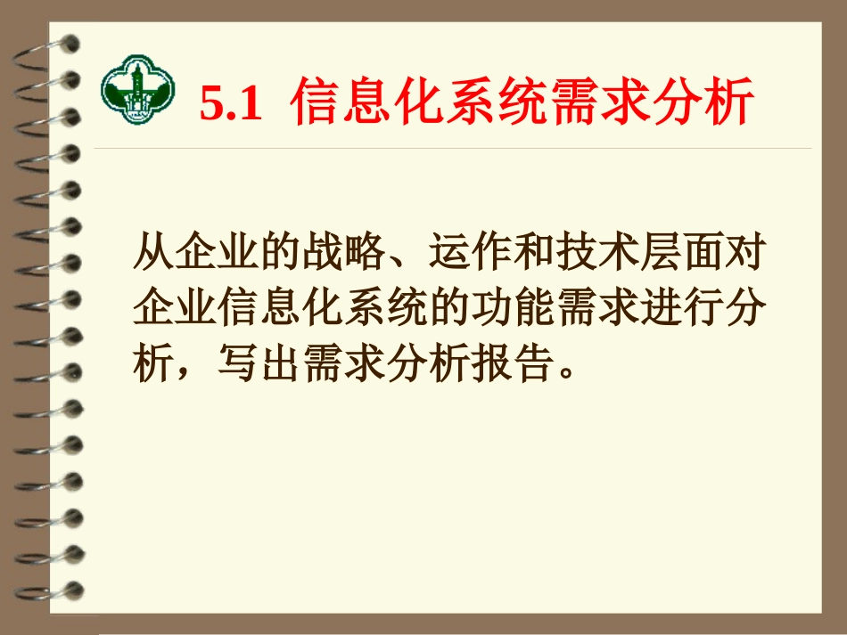 信息化系统需求可行性分析_第2页