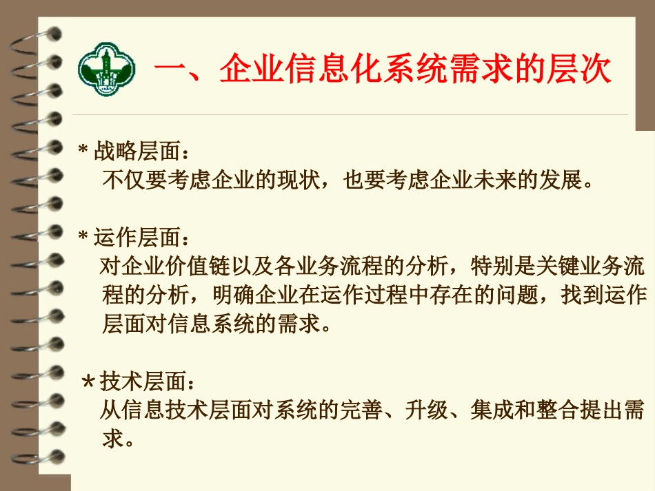 信息化系统需求可行性分析_第3页