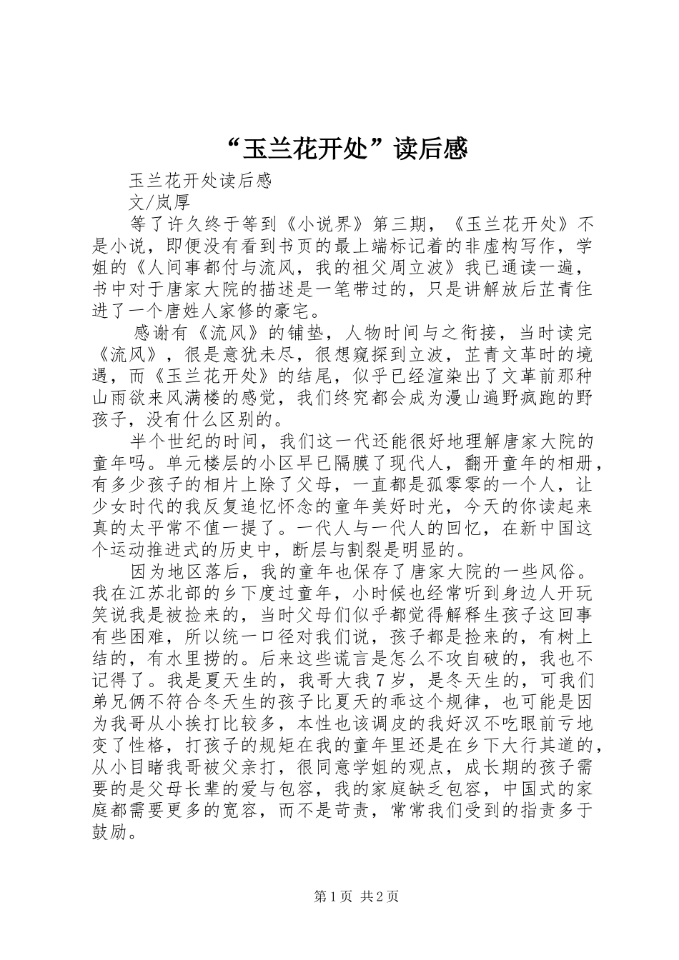 玉兰花开处读后感_第1页